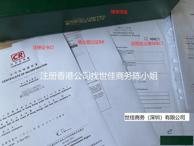 世佳商务代办注册香港公司需要提供的资料