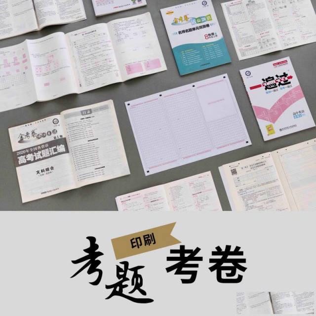 注会书本印刷排版，模拟题考试卷印刷，成人教育习题册印刷厂家