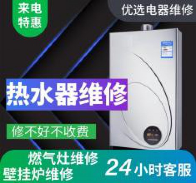 延安专业壁挂炉热水器维修