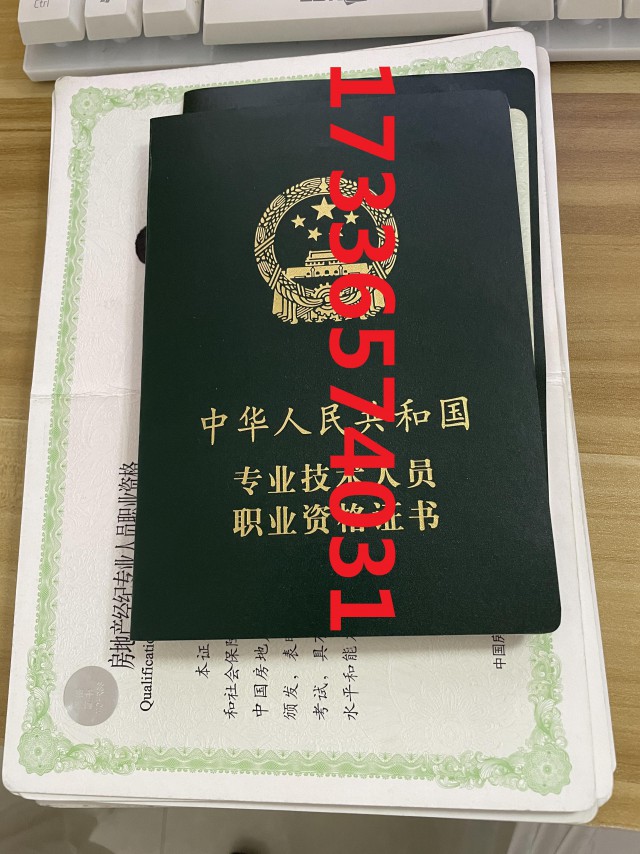 低价出租房地产经纪人，协理，经济师，统计师各类职称证