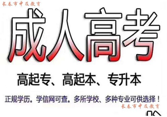 长春理工大学工商企业管理成人高考招生简
