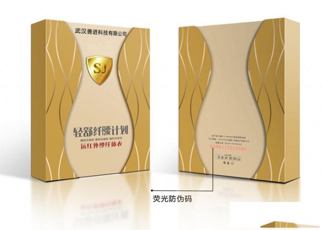 武汉化妆品防伪标签盒子设计印刷
