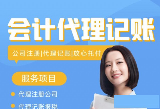 代理记账公司的义务