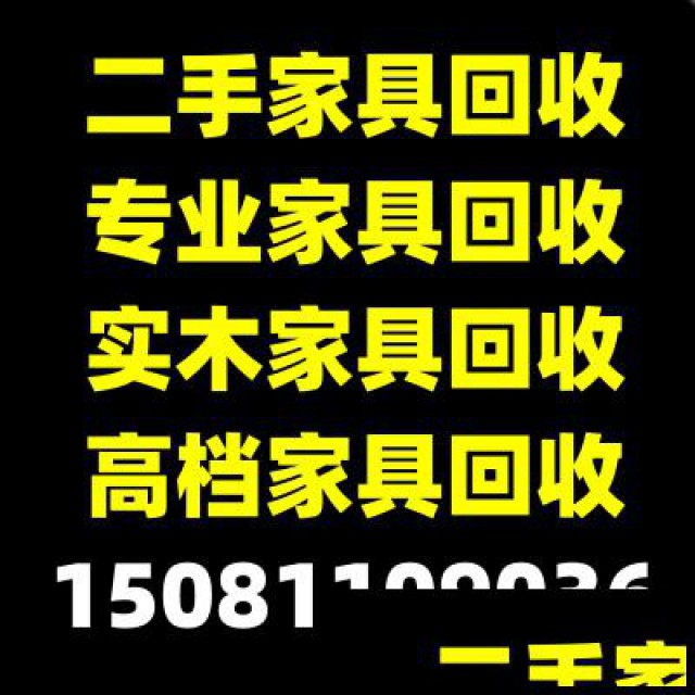石家庄布艺沙发回收，石家庄实木家具回收，石家庄衣柜床回收
