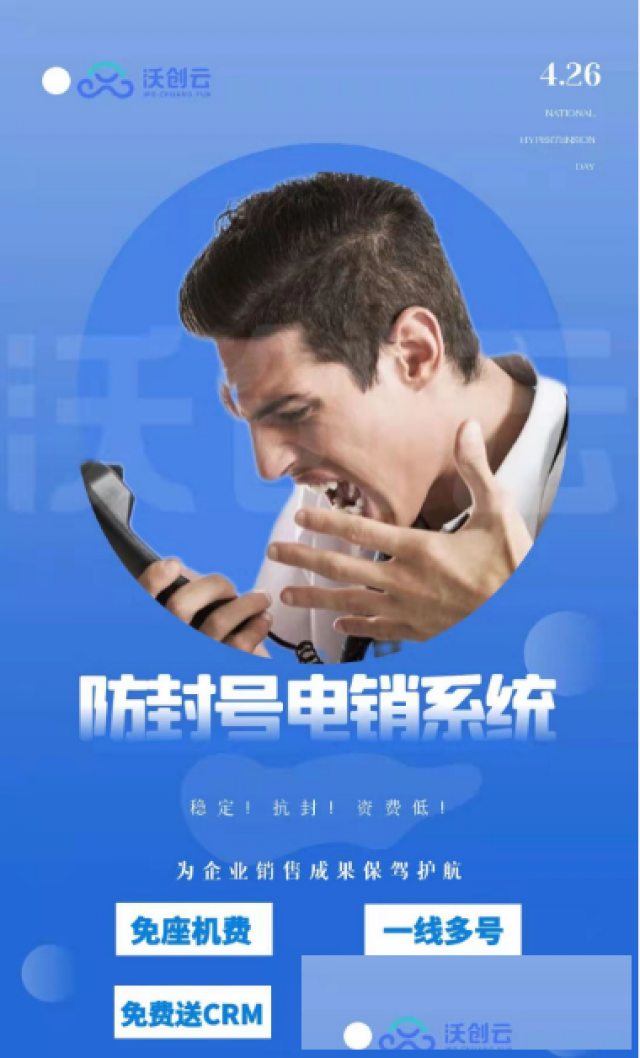 中小企业福音沃创云，销售全链路赋能平台