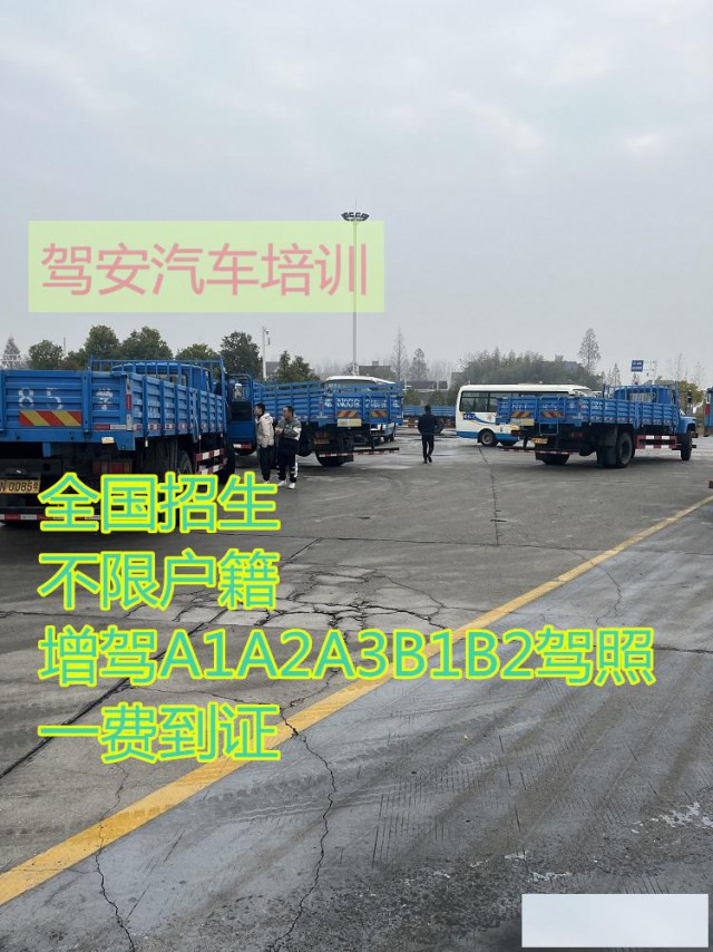 厦门翔安增驾A2挂车B2货车VIP快班40天拿证