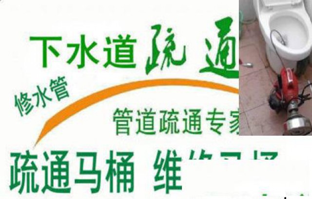 高新区（马沟）附近下水道疏通管道疏通抽粪等等