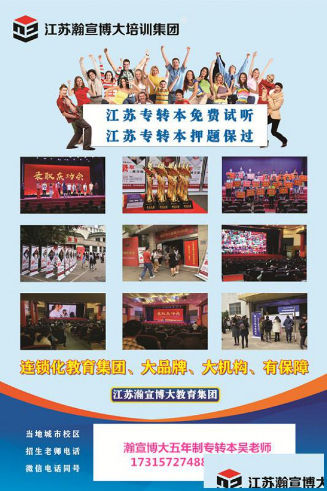 即使报班了五年制专转本想学得好你的方法正确吗（扬州）