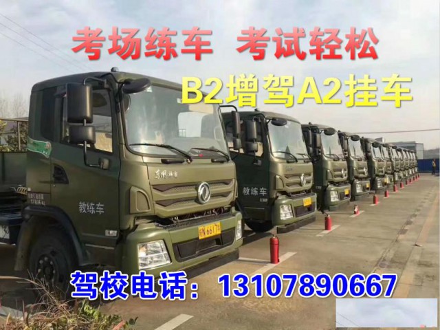 莆田仙游可以报考A1大客车增驾A2挂车吗？