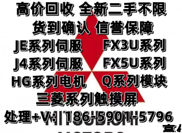苏州市回收西门子三菱AB等品牌PLC模块触摸屏伺服等