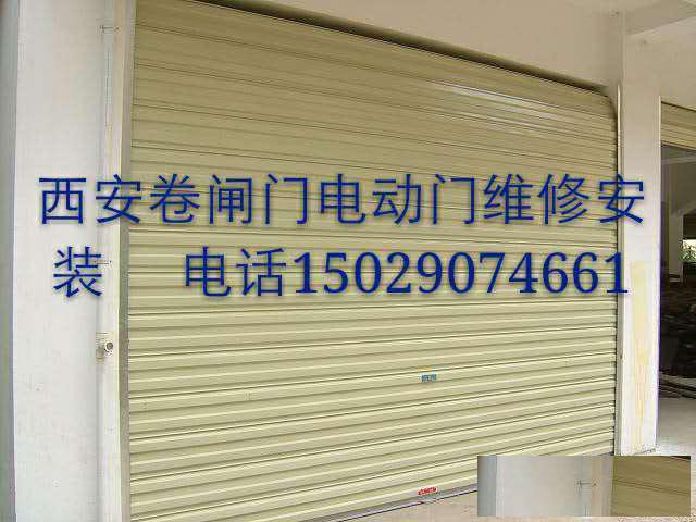 西安维修安装卷闸门，电动门，遥控门