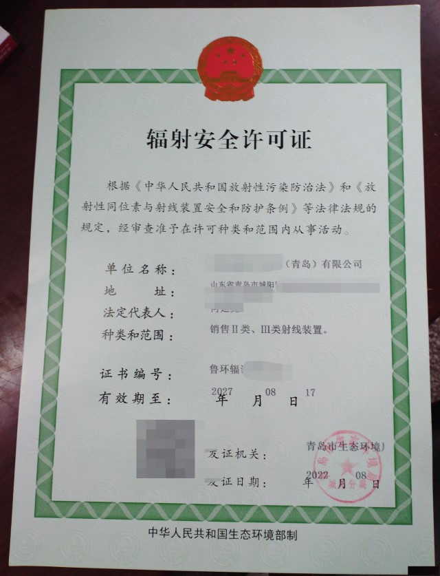 办理辐射安全许可需要什么材料