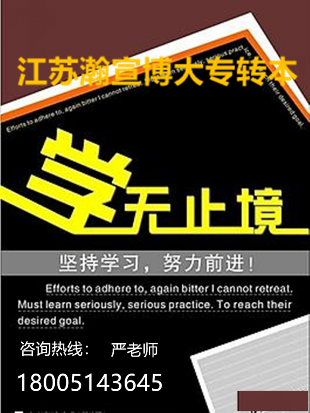 江苏五年制专转本统考英语从这几个方面入手，让你有效备考提高分