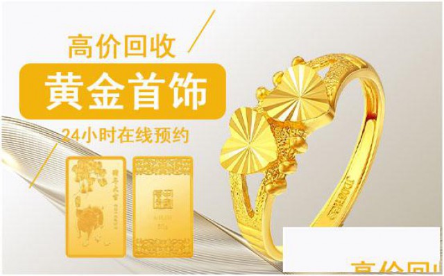 南通金银回收实时金价福之鑫黄金回收