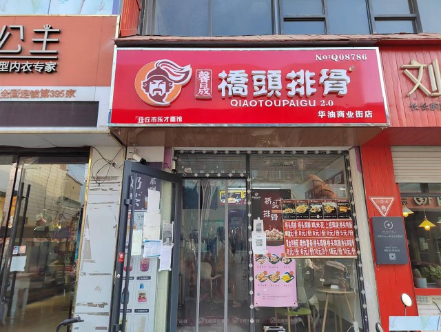 特佳铺编号2276任丘市华油商业街小吃店转让