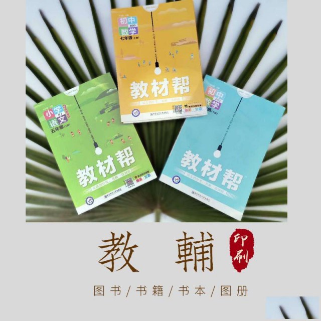 印刷高校培训教辅，侧刷胶考卷印制，公司内部报纸印刷厂