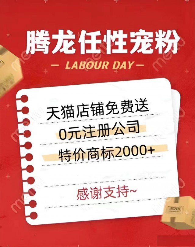 0元注册公司，拼多多旗舰店一站式服务，特价商标出售