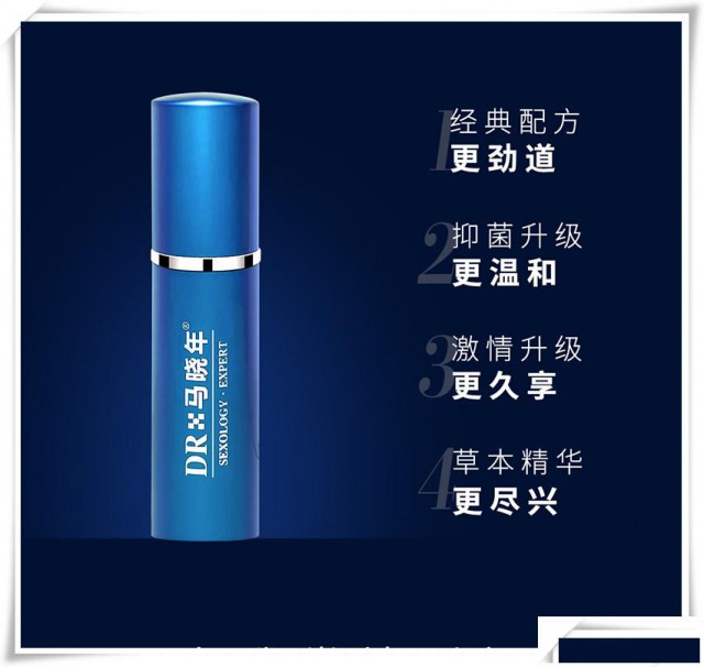 元宇宙思维产品马晓年延时小蓝瓶喷剂品牌早泄男士外用