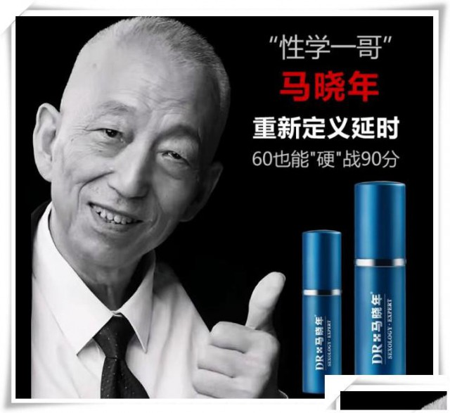 延时喷剂在马晓年元宇宙思维里讲述小蓝瓶科普男士知识