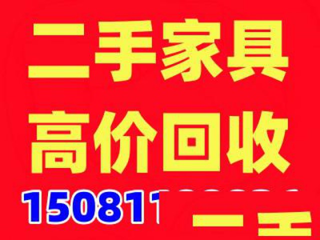 石家庄布艺沙发回收，石家庄实木沙发回收，石家庄二手家具回收