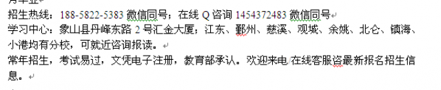 宁波象山县成人夜大土木工程函授大专、本科学历提升招生