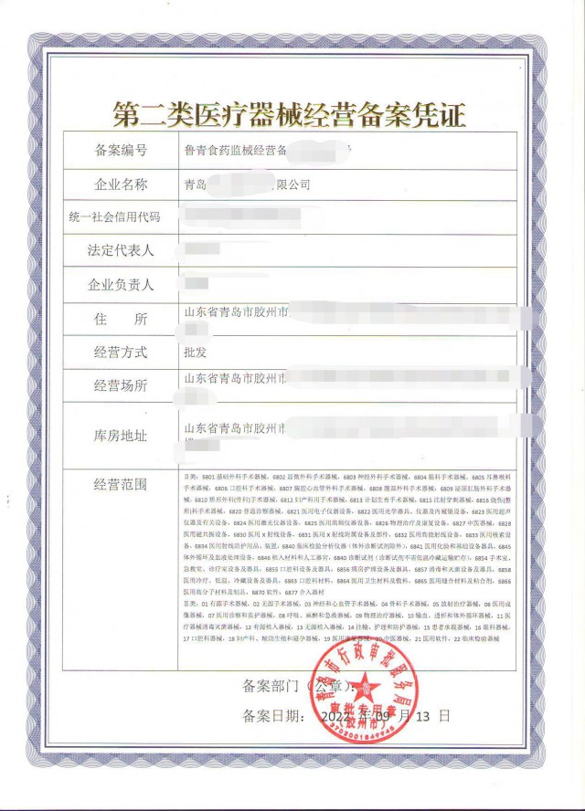 胶州注册二类医疗器械经营备案证