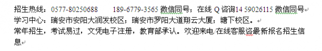 瑞安市远程教育学习中心2022年成人学历进修报名专业