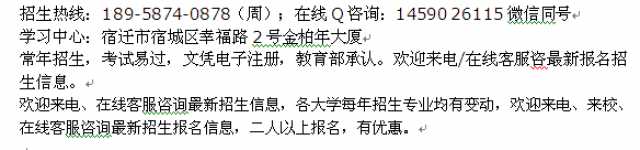 宿迁市成人高考函授专本科招生护理大专本科报名大学
