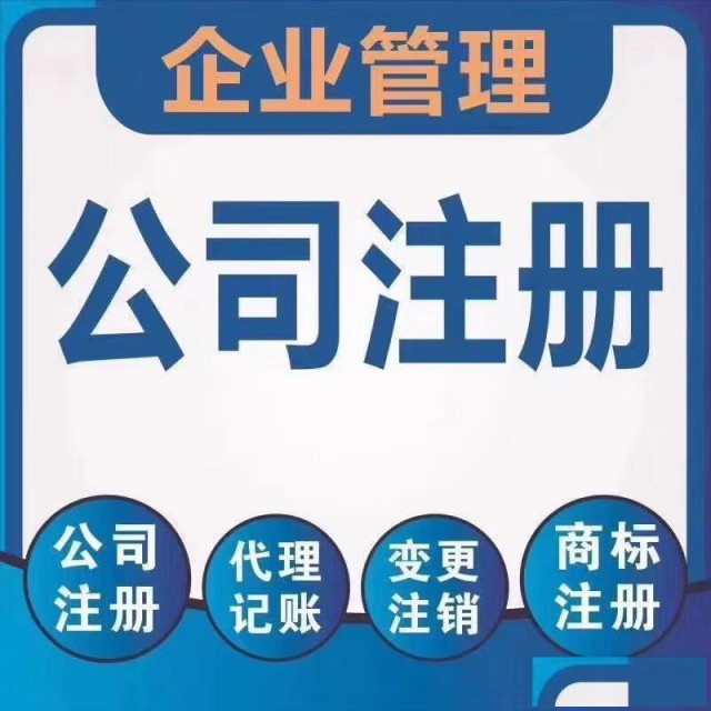 重庆个体注册可免费提供注册地址工商代办经营异常处理