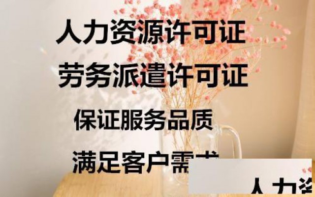 花都代办公司，劳务派遣，影视制作，餐饮卫生许可证