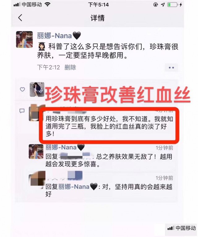 施洛贝缇珍珠膏可以去红血丝吗