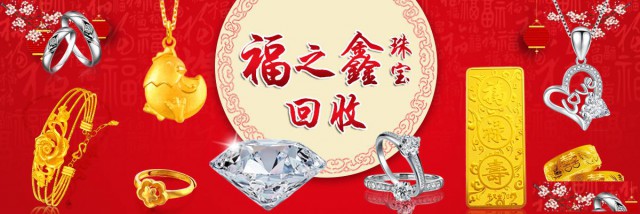 福之鑫回收二手钻戒回收GIA钻石回收裸钻彩钻碎钻铂金钻戒回收