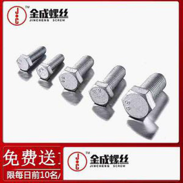 供应达克罗外六角螺丝8.8级六角头螺栓
