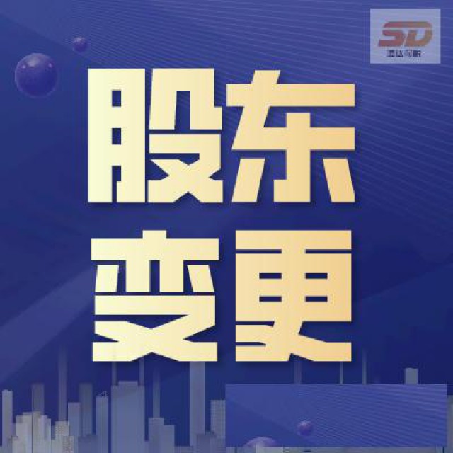 企业变更迁移地址公司变更提供公司转让银行基本户变更等服务