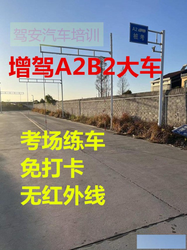 福建泉州哪里可以报名增驾A1大客车B1中巴车