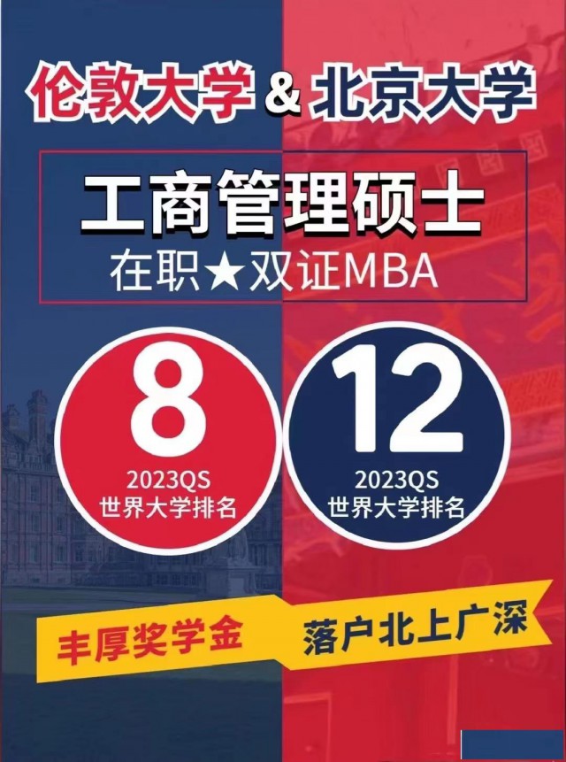 北京大学与伦敦大学合办双证硕士免联考