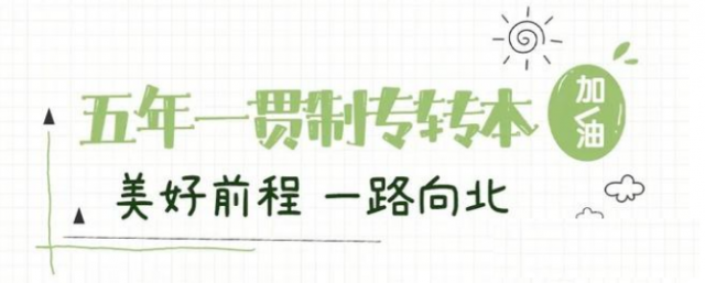 江苏瀚宣博大专转本考试干货分享不看准后悔