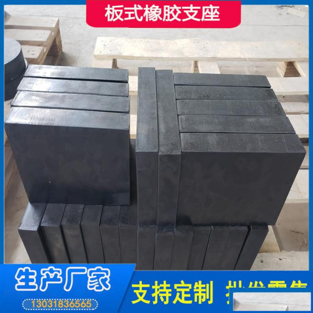 矩形普通板式橡胶支座圆形板式橡胶支座厂家来图加工可定制