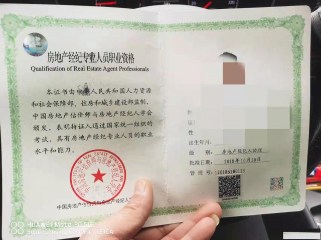 多本全国房地产经纪人证和协理证，寻单位，价优