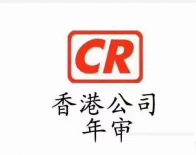 温馨提醒！2022年10月1日开始香港公司年审涨价啦
