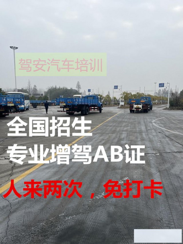 贵州户口在厦门报名B2货车考场直招增驾A2挂车