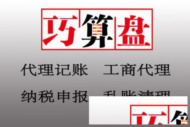 璧山工商执照代办