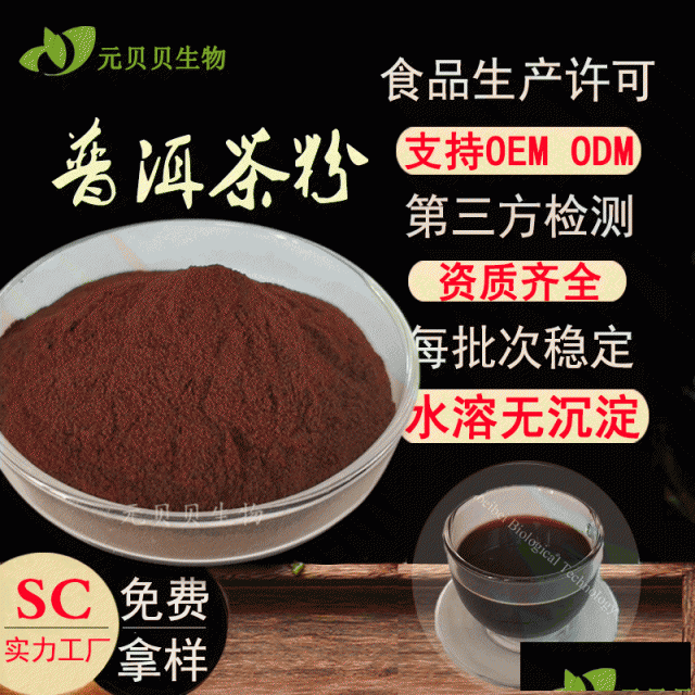 实力工厂普洱茶粉