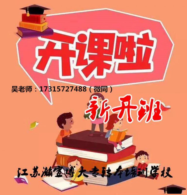 江苏无锡：五年制专转本考生如何理性看待现实和梦境的差距