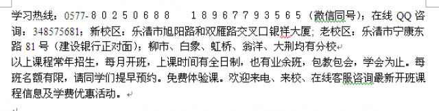 乐清市电脑培训计算机技能培训就业班招生