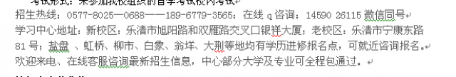 乐清市自考报名成人自学考试大专本科招生高起本连读