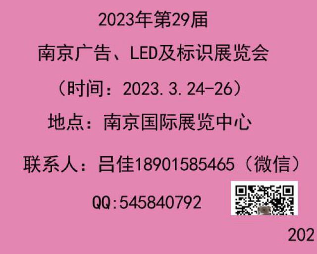 2023年南京春季广告展会