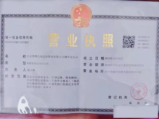 西宁博雅信通会计服务有限公司的优势