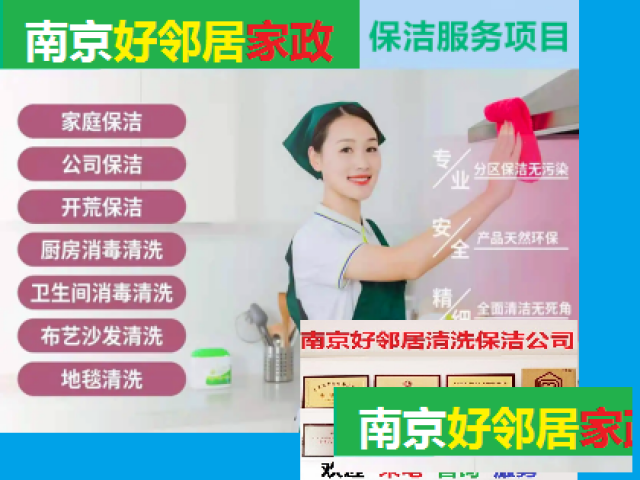 南京秦淮区应天大街大行宫新街口一站式家政保洁清洗公司报价预约