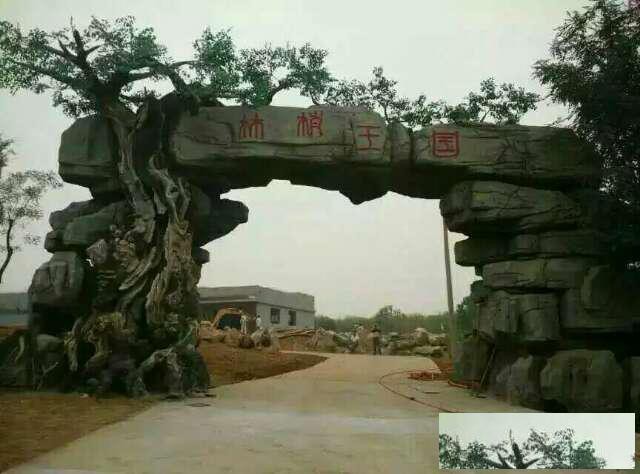 山东菏泽大千园林假山雕塑景观设计有限公司